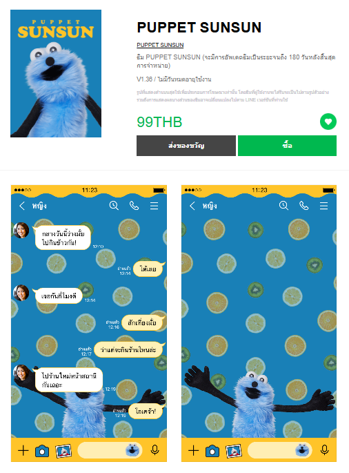 ขายธีมไลน์ PUPPET SUNSUN