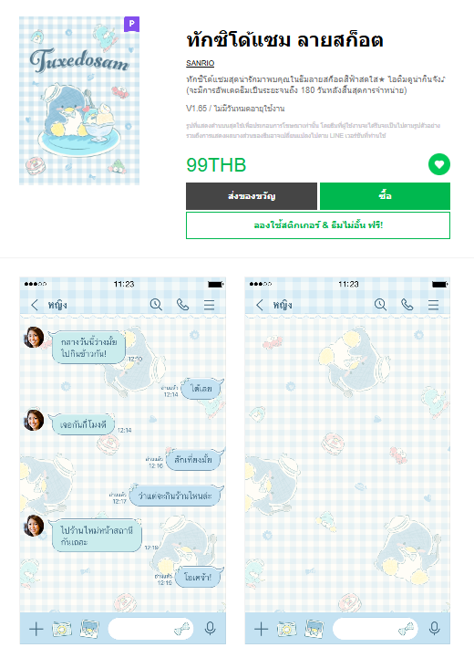 ขายธีมไลน์ ทักซิโด้แซม ลายสก็อต