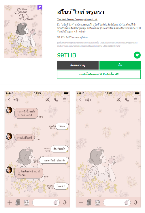 ขายธีมไลน์ สโนว์ ไวท์ หรูหรา