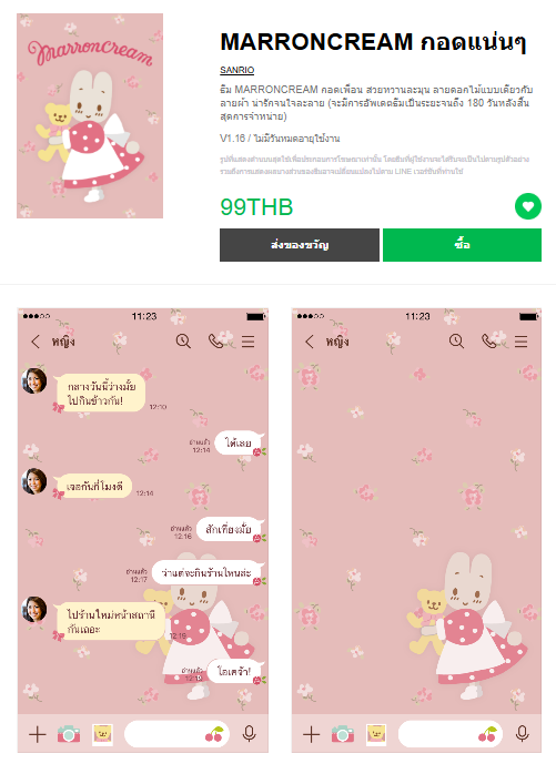 ขายธีมไลน์ MARRONCREAM กอดแน่นๆ