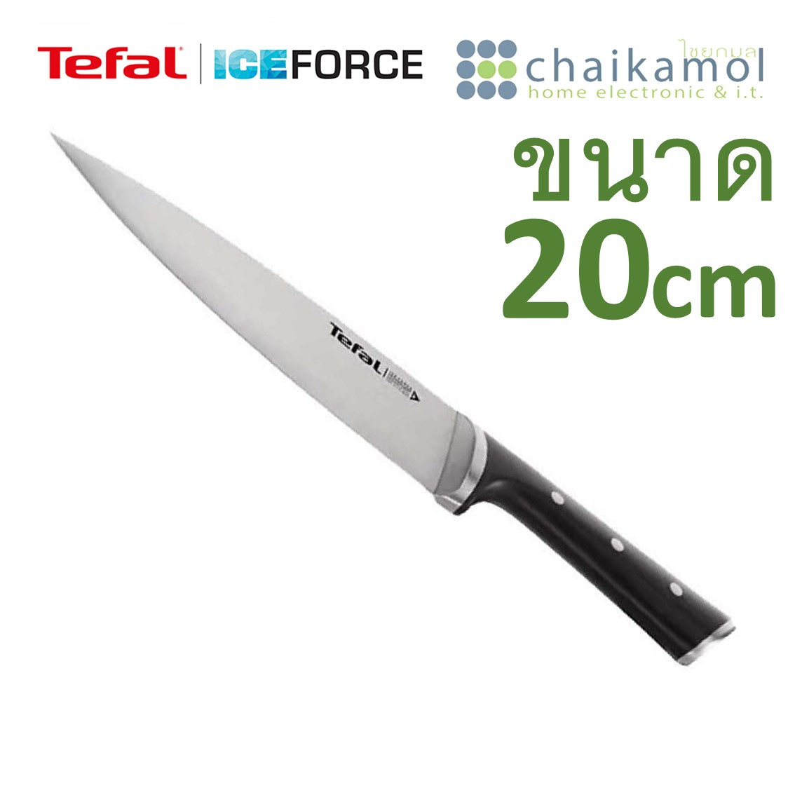 TEFAL ice force มีดเชฟ 20 ซม. รุ่น K2320214 คมกริบ คมนาน มีดอเนกประสงค์