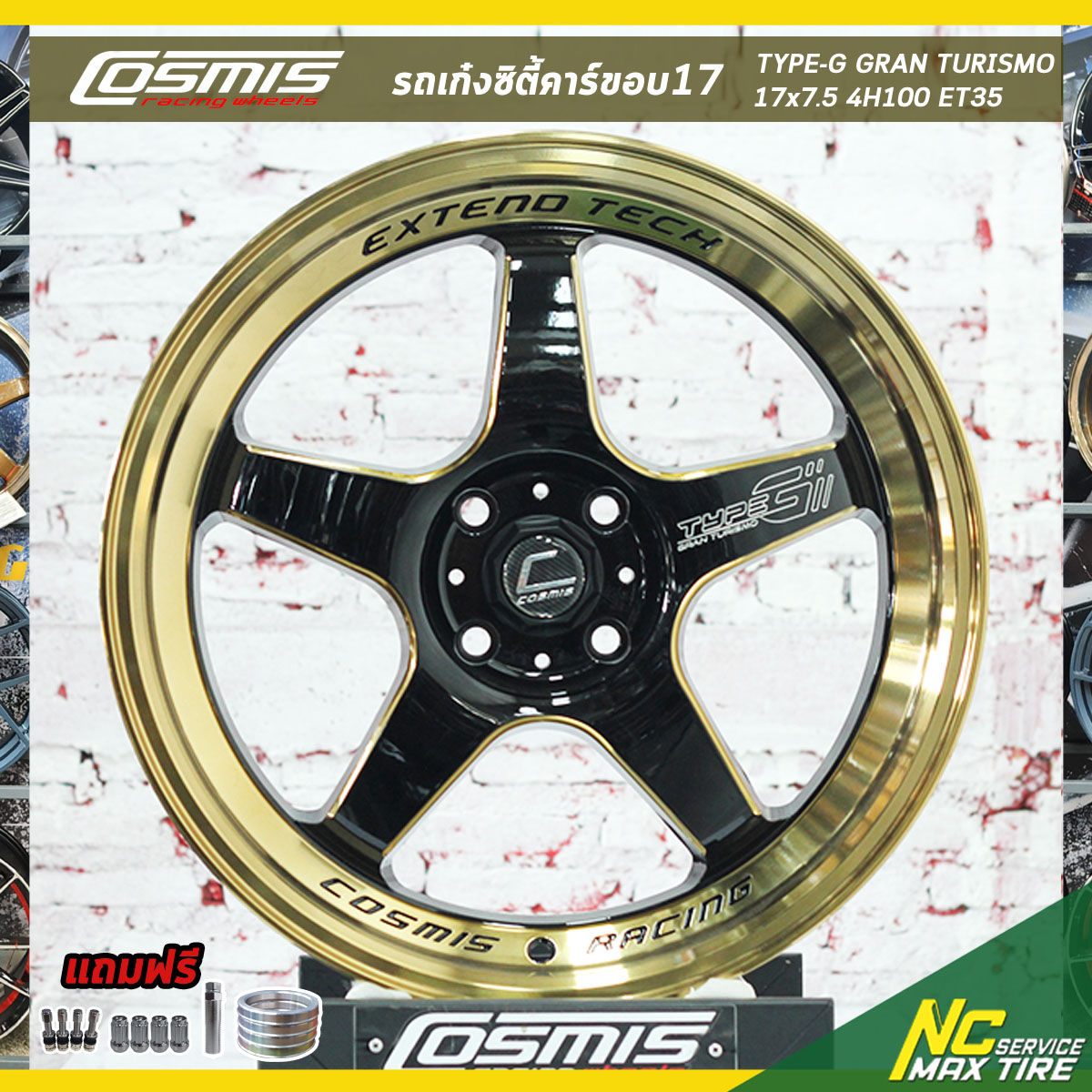 ล้อแม็กขอบ17 / COSMIS TYPE-G GranTurismo / สีดำ ขอบกับข้างก้านไดร์ทอง / สำหรับรถเก๋งซิตี้คาร์/ (ราคาต่อวง) / 17x7.5 4H100 ET35