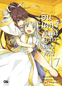 Animag อินเดกซ์ คัมภีร์คาถาต้องห้าม NOVEL เล่ม 17