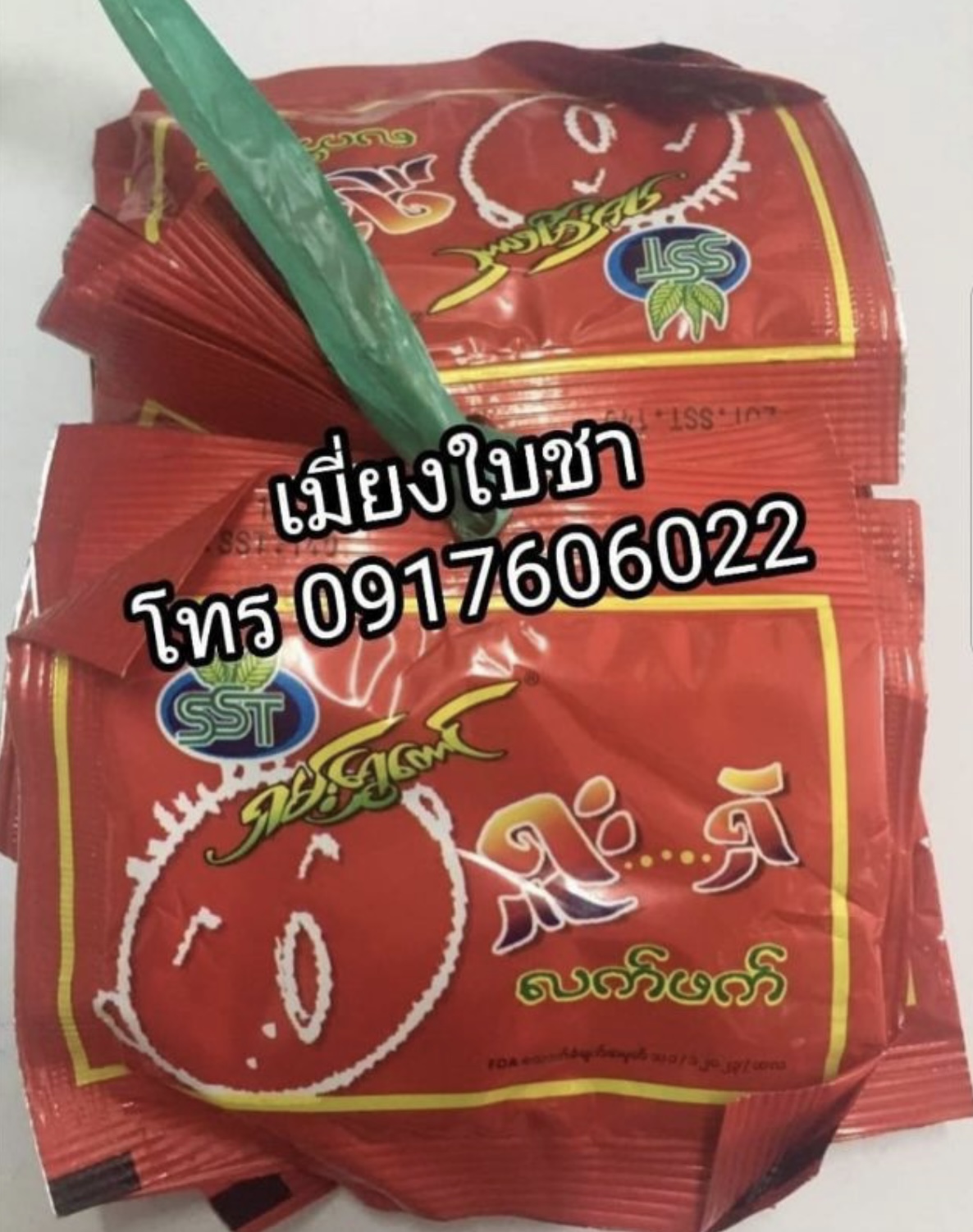 ยำถั่วใบชา ยำเมี่ยงใบชา ยำถั่วพม่า lapet สลัดใบชาพม่า ยำถั่วทอดใบชา ถั่วยำพม่า อาหารพม่า เลอะเพ็ตโตะ ละเพ็ตโตะ လက်ဖက်ညွန့်နှပ်နှင့်ပဲစုံနှစ်ပြန်ကြော်