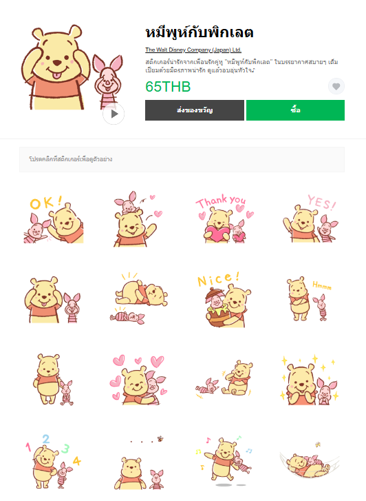 ขายสติกเกอร์ไลน์ หมีพูห์กับพิกเลต