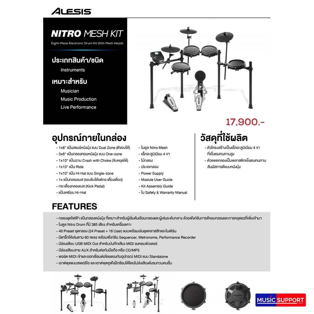Alesis Nitro Mesh Kit (กลองไฟฟ้า)