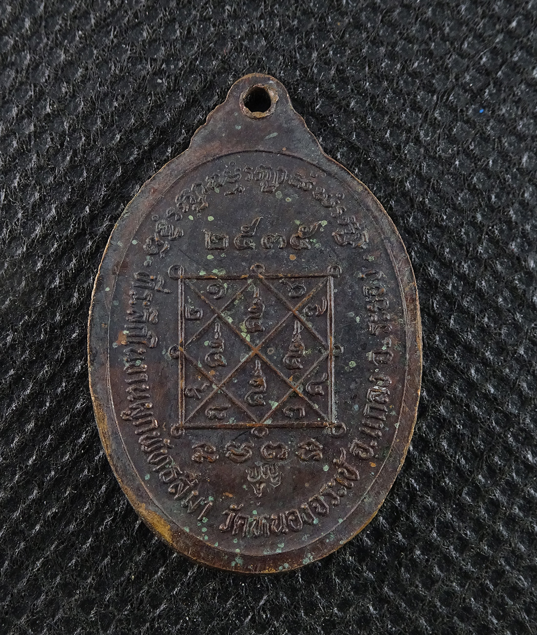 เหรียญหลวงพ่อบุญ ออกวัดหนองจรเข้ ปี 2535