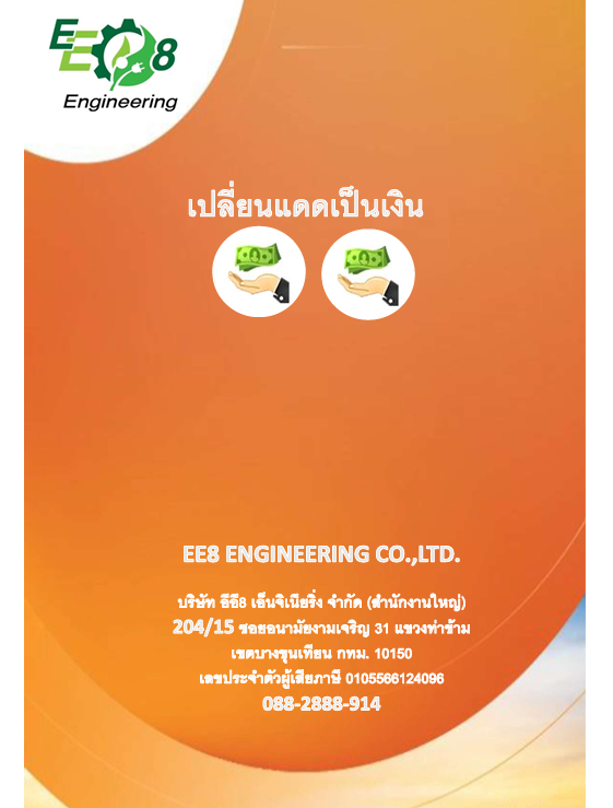 จำหน่าย-ออกแบบ-ติดตั้งพร้อมขออนุญาตเชื่องโยงการไฟฟ้า ดูแลรักษา ครบวงจร บ้าน ออฟฟิศ โกดัง อาคาร โรงงาน