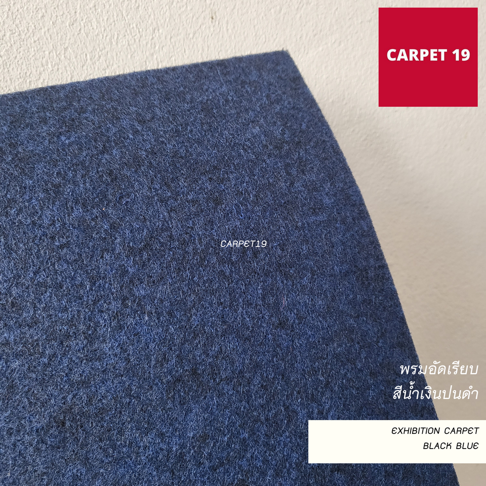 ราคายกม้วน!! CARPET19 พรมอัดเรียบ สีน้ำเงินปนดำ รุ่น M1.5 ขนาด 1.5x25 ม.หนา 2.0 มม.
