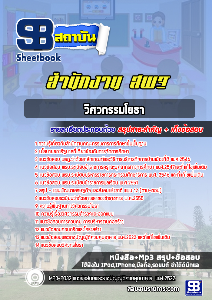 แนวข้อสอบวิศวกรรมโยธา สำนักงาน สพฐ