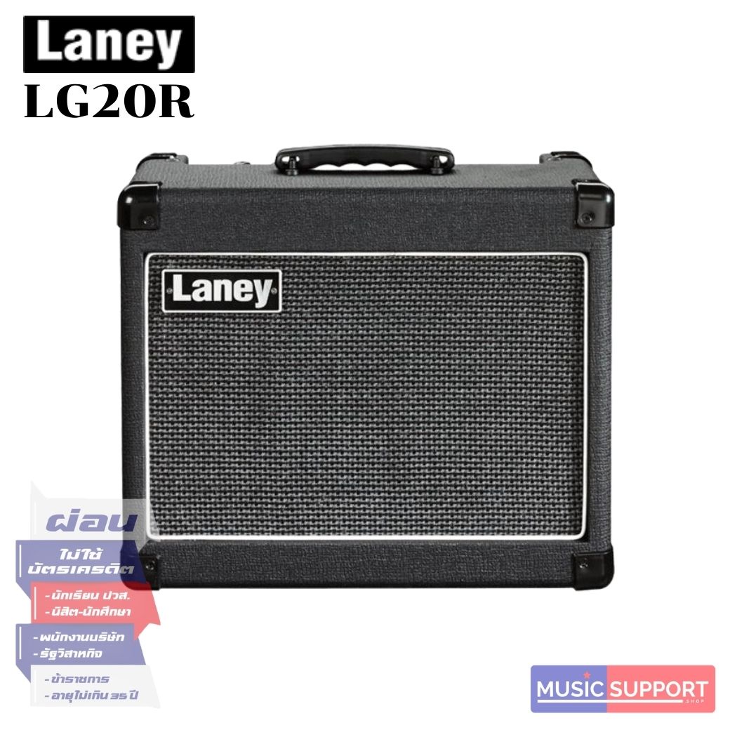 แอมป์กีตาร์ Laney LG20R