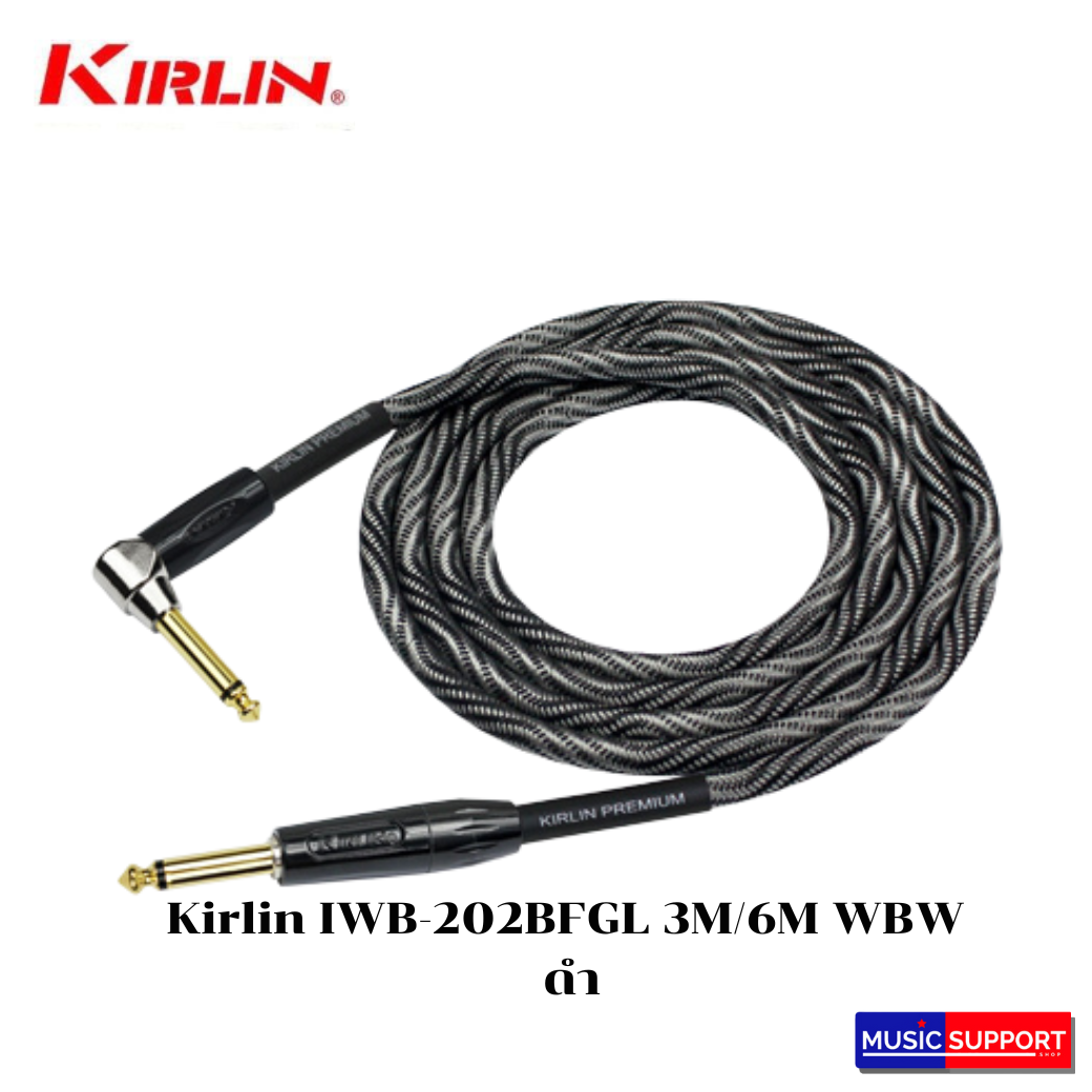 Kirlin IWB-202BFGL สายสัญญาณ สายถัก อย่างดี