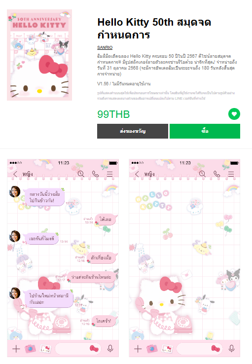ขายธีมไลน์ Hello Kitty 50th สมุดจดกำหนดการ
