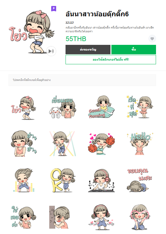 ขายสติกเกอร์ไลน์ อันนาสาวน้อยดุ๊กดิ๊ก6
