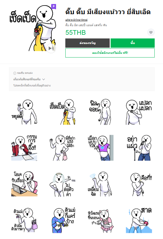 ขายสติกเกอร์ไลน์ ดึ๊บ ดึ๊บ มีเสียงแน้ววว ยี่สิบเอ็ด