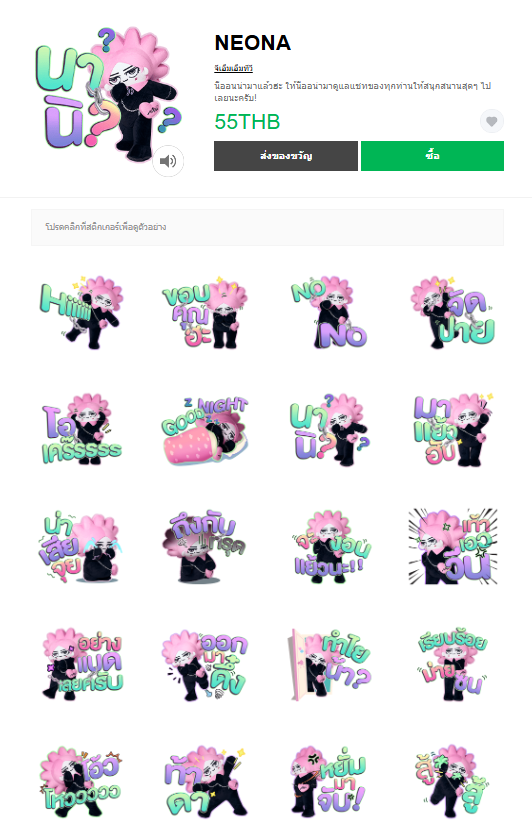 ขายสติกเกอร์ไลน์ NEONA