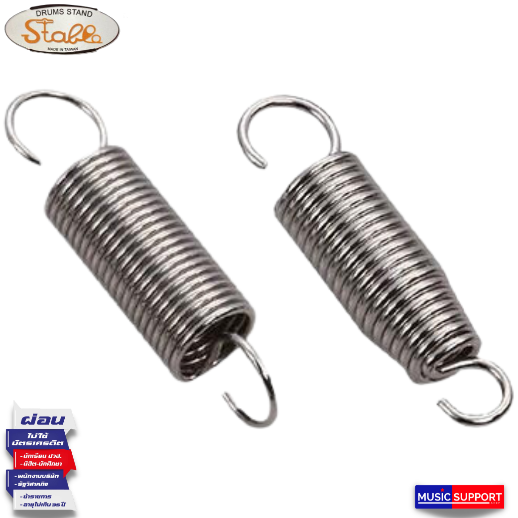 Stable / อุปกรณ์เสริม สปริงกระดื่อง