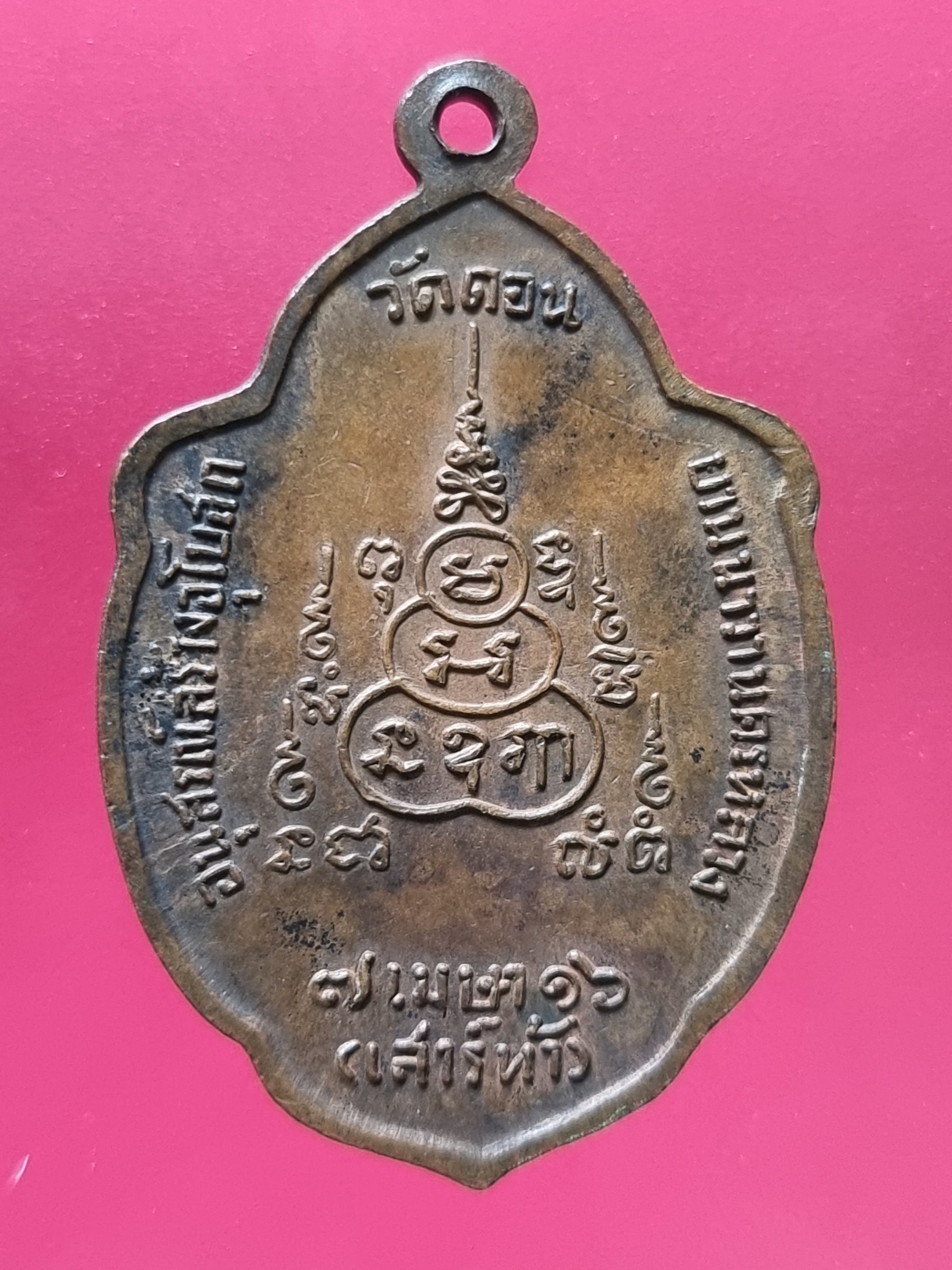 เหรียญวิเศษเรืองปัญญา หลวงพ่อกึ๋น รุ่นเสาร์ 5 ปี2516 วัดดอน ยานนาวา