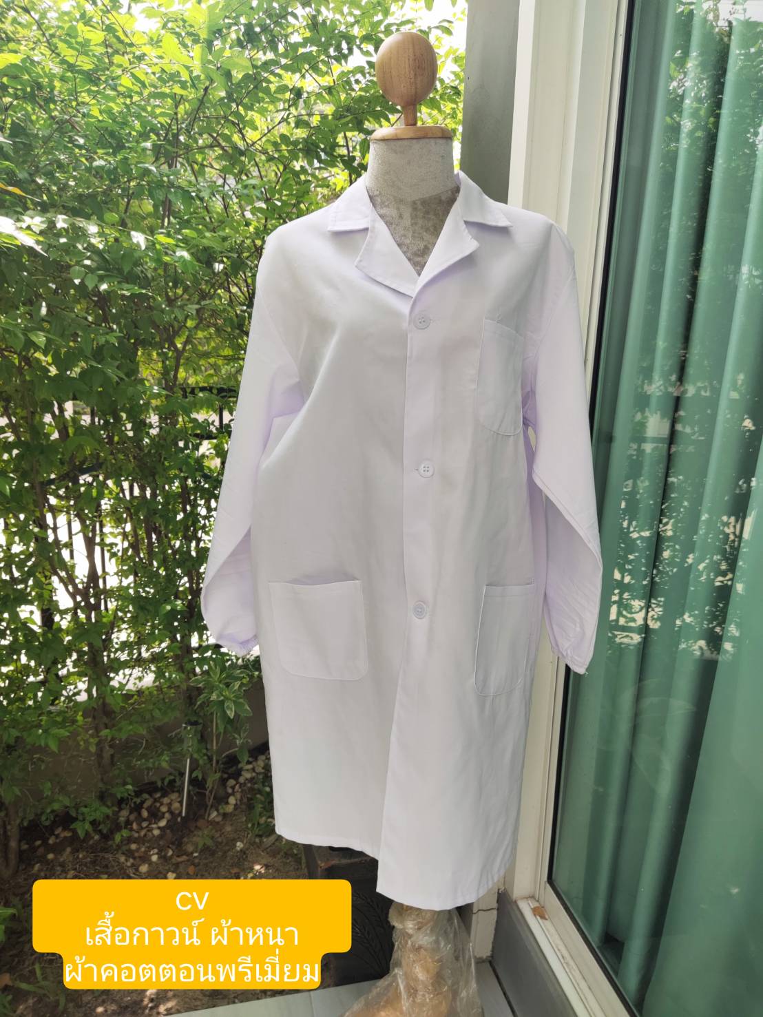 เสื้อกาวน์ หญิง ชาย ตัวยาว แขนยาว สำหรับห้องปฎิบัติการ ห้องคลีนรูม ห้องผลิต เครื่องสำอาง อาหาร