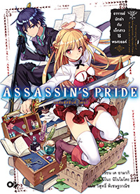 Animag ASSASSIN'S PRIDE (แอสแซสซินส์ ไพรด์) NOVEL เล่ม 1