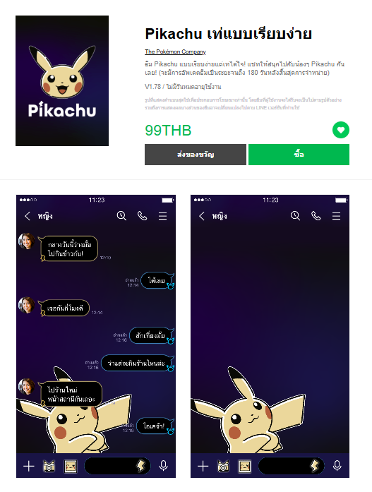 ขายธีมไลน์ Pikachu เท่แบบเรียบง่าย