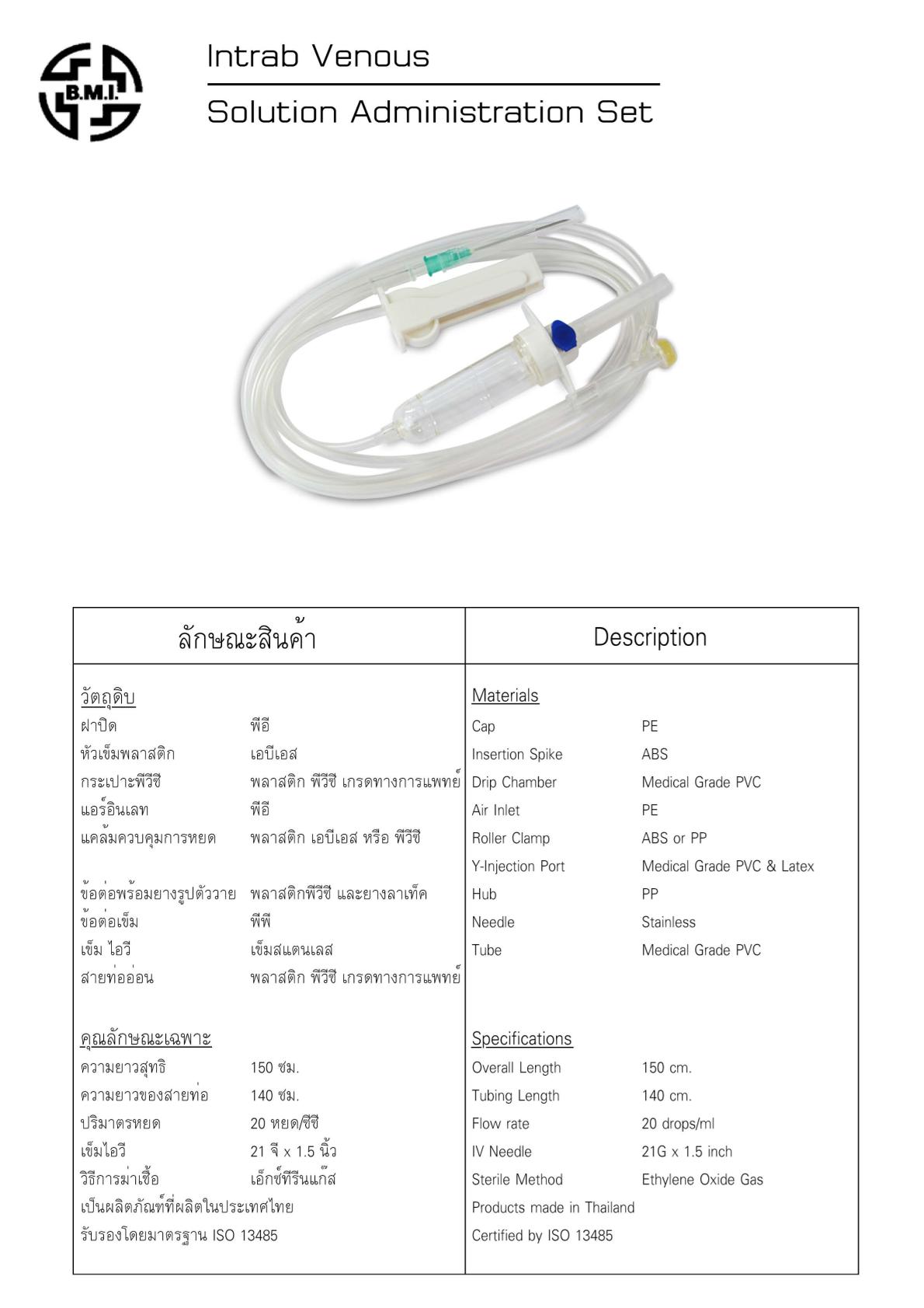 B.M.I Intrab venous Solution Administration Set ( set เข็ม IV)