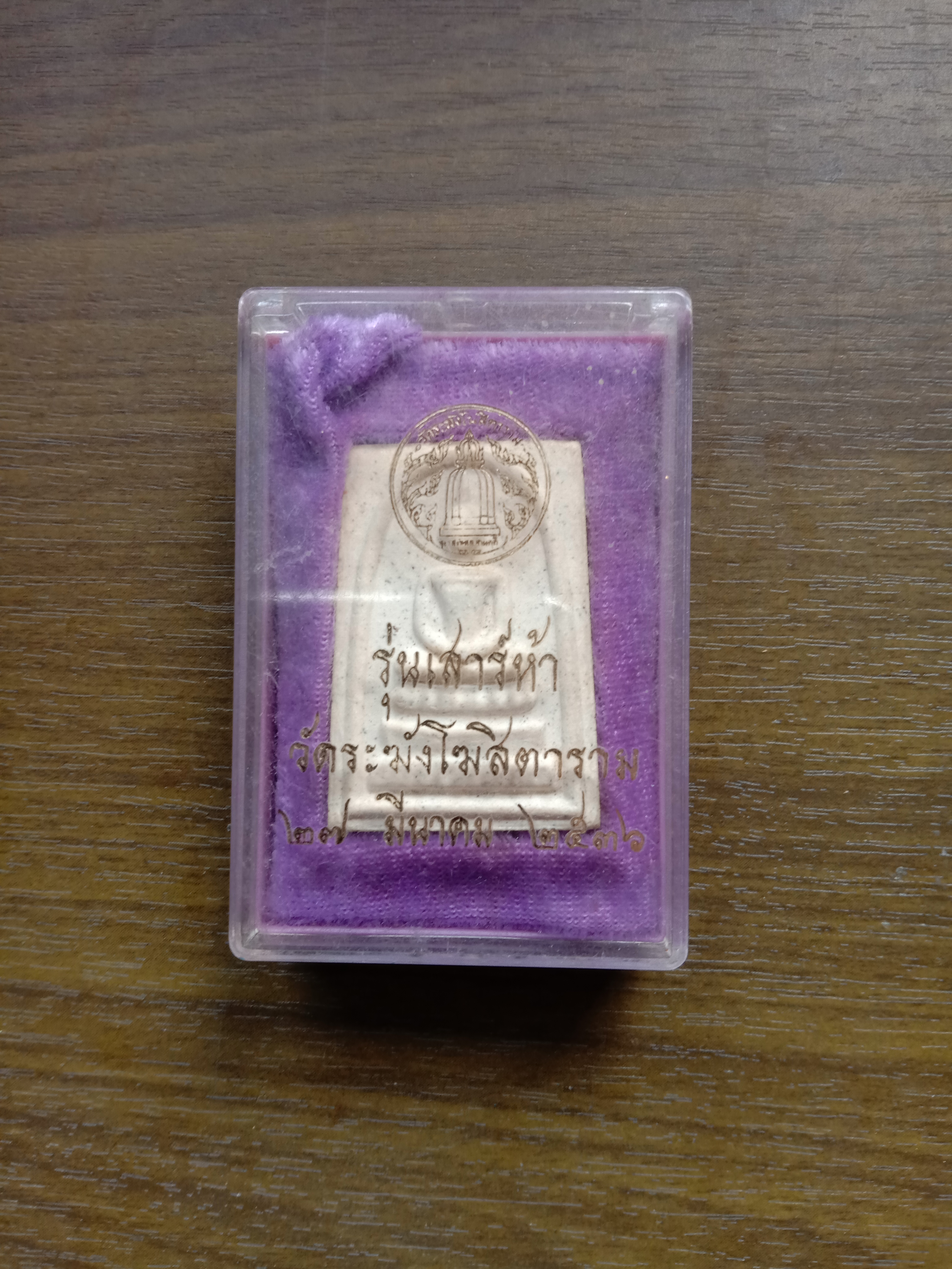 พระสมเด็จวัดระฆัง รุ่นเสาร์5 ปี 2536