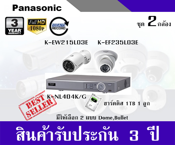 โปรโมชั่นกล้องวงจรปิด PANASONIC ชุด 2 กล้อง ระบบ IP Camera ความละเอียด 2ล้านพิกเซล FULLHD