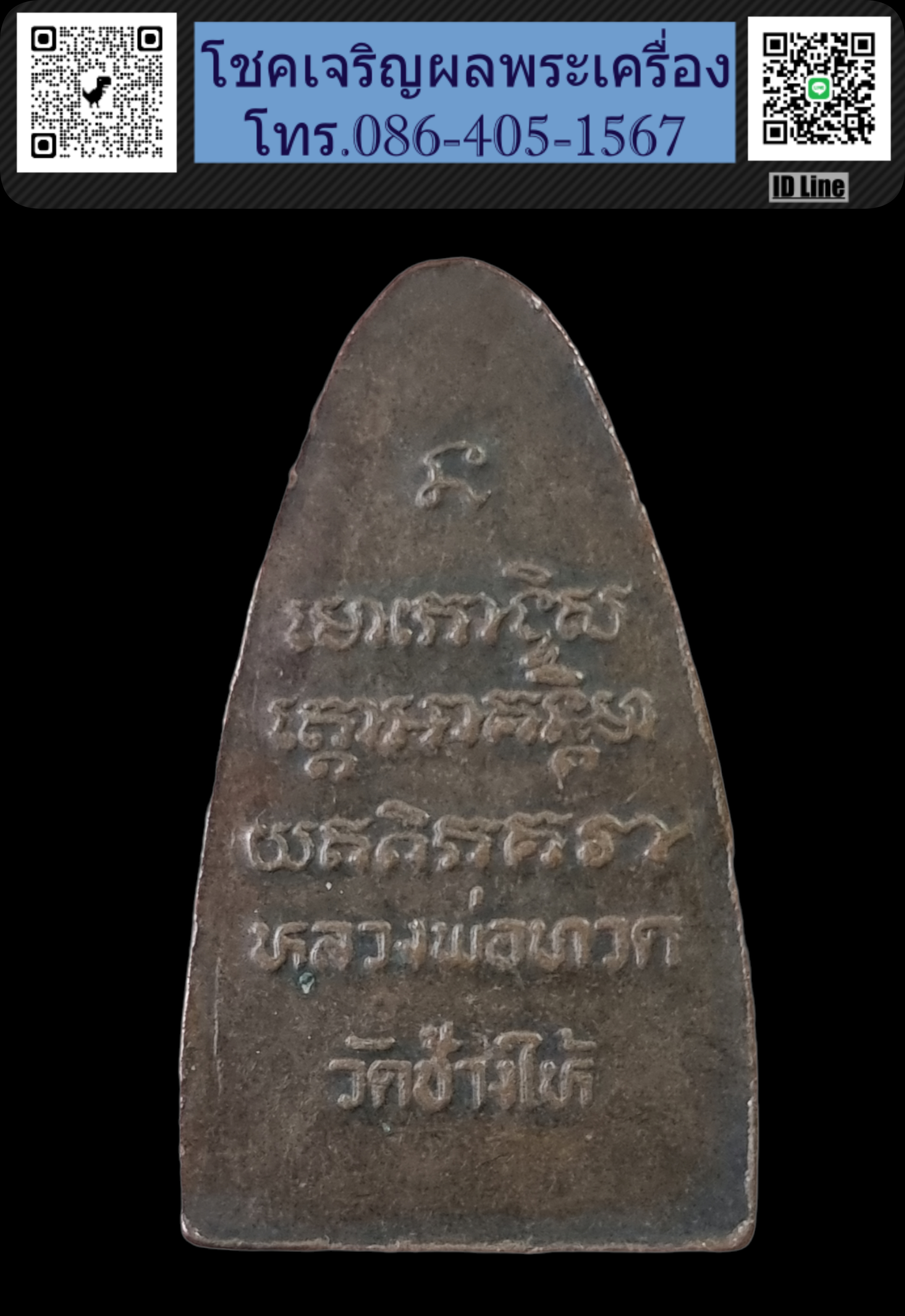 หลวงปู่ทวด พิมพืเตารีดใหญ่ ปี 2508 หน้าโบราณ