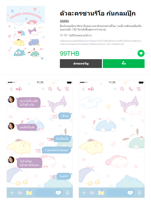 ขายธีมไลน์ ตัวละครซานริโอ ก้นกลมปุ๊ก
