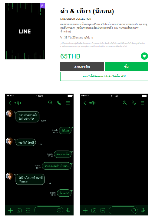 ขายธีมไลน์ ดำ & เขียว (นีออน)