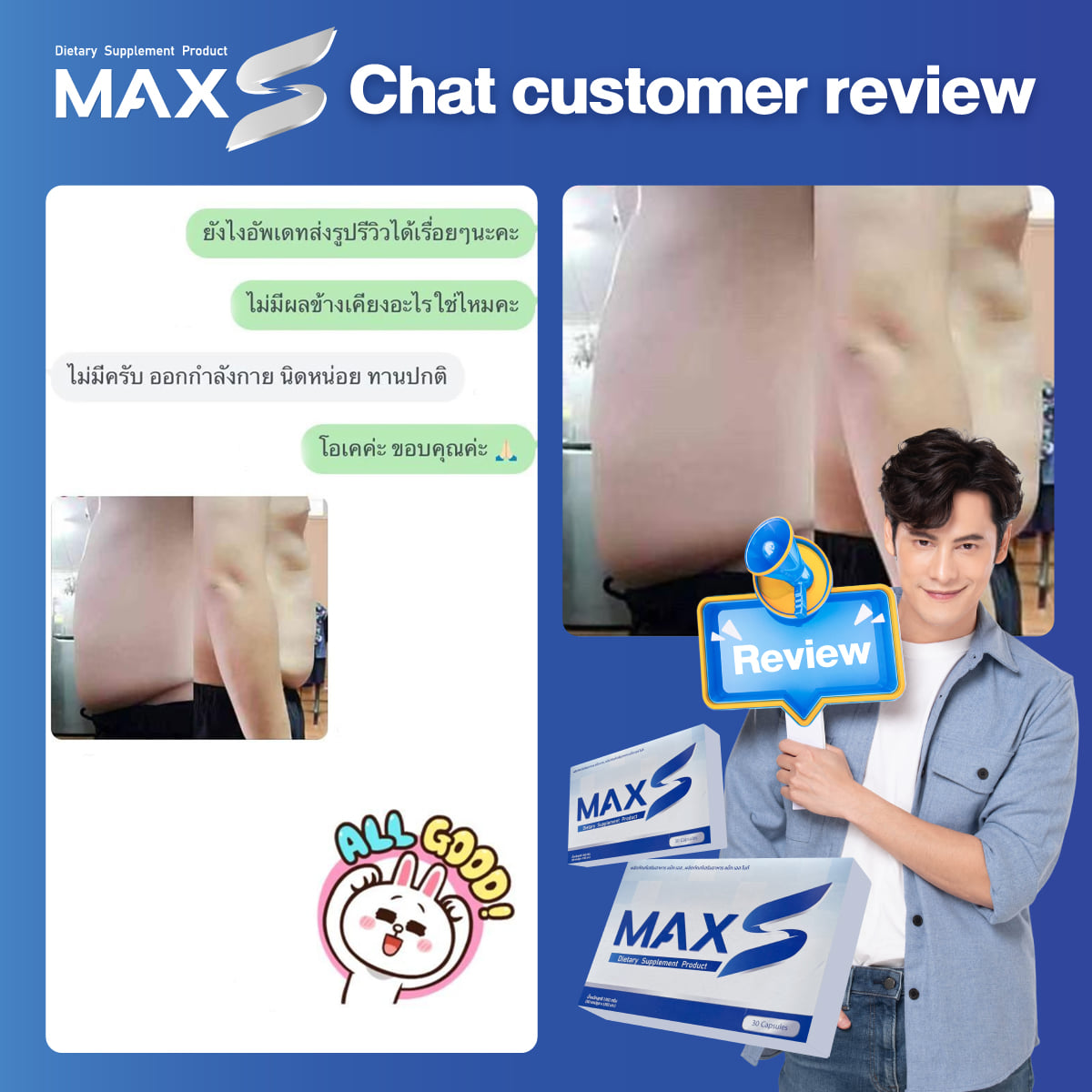 MaxS ซี ศิวัฒน์ สูตรใหม่ เผาผลาญx10 ไม่โยโย่ ไม่มีเอฟเฟค ไม่ใช่ยา
