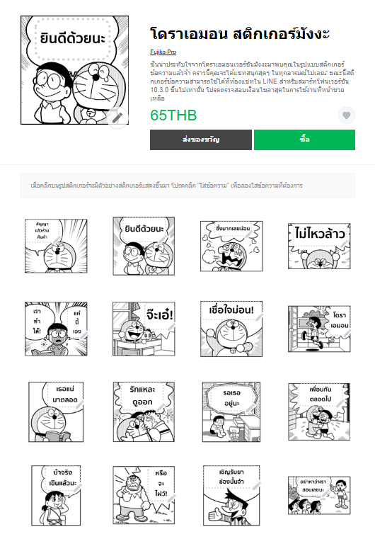 ขายสติกเกอร์ไลน์ โดราเอมอน สติกเกอร์มังงะ