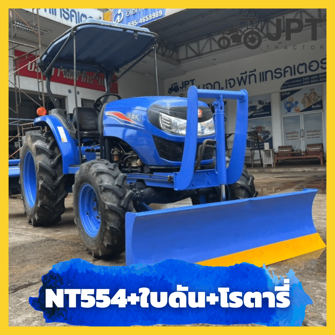 มือสอง!! รถไถอิเซกิ มือสอง NT 554 54 แรงม้า+ใบดัน+โรตารี่ |450,000บ|