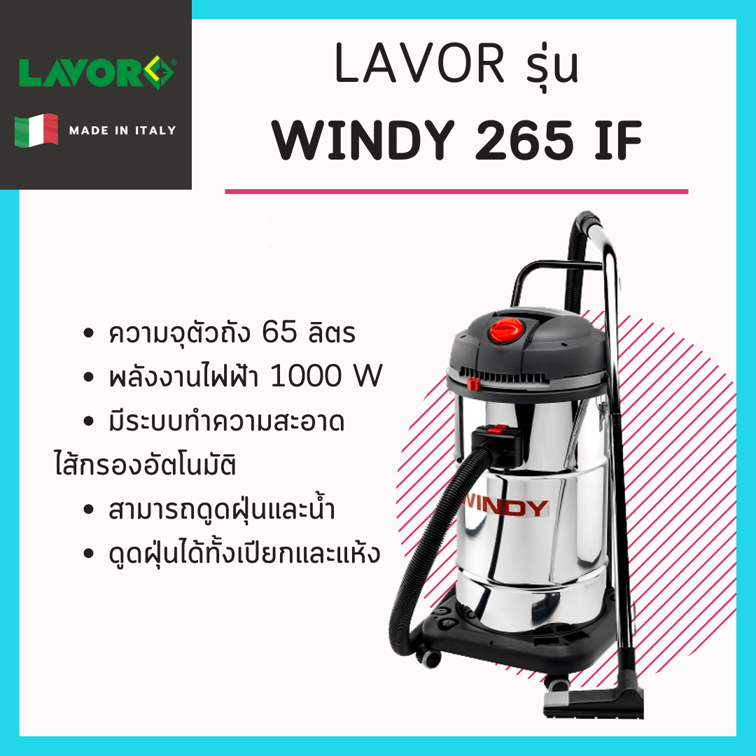 เครื่องดูดฝุ่น 2 มอเตอร์ ขนาด 65 ลิตร รุ่น Windy 265 IF