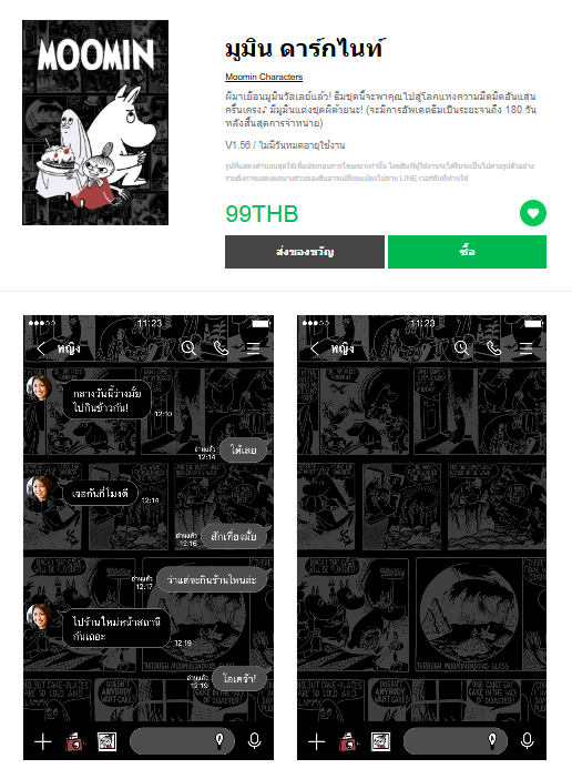 ขายธีมไลน์ มูมิน ดาร์กไนท์