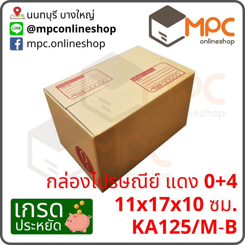 กล่องไปรษณีย์ 0+4 (ประหยัด) มัด 20ใบ