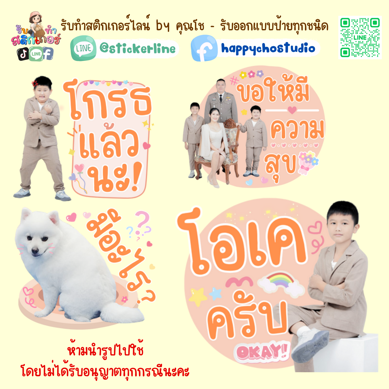 สติกเกอร์ไลน์รูปตัวเอง 8 รูป (ใช้รูปถ่าย 8 รูป) ทางร้านตกแต่งภาพถ่ายตามคำพูดสติกเกอร์ไลน์ที่ลูกค้ากำหนด