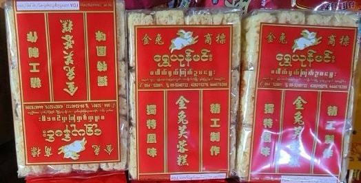 ข้าวซอยตัด ข้าวซอยตัดคัดพิเศษ ข้าวซอยตัดนำเข้าจากพม่า รับรองอร่อย