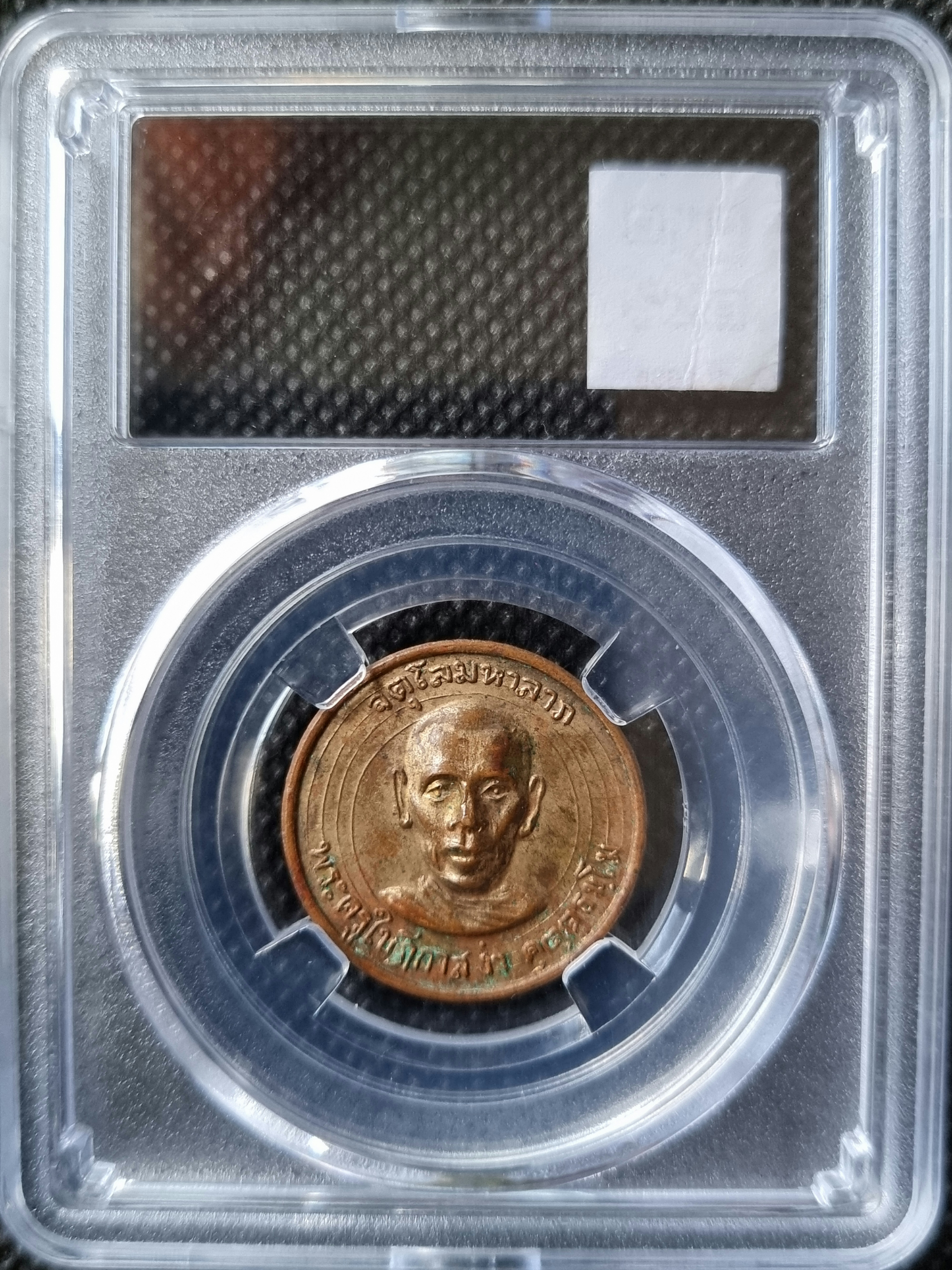 เหรียญจตุโลมหาลาภ พระครูใบฎีกาสง่า สร้างปี 2515