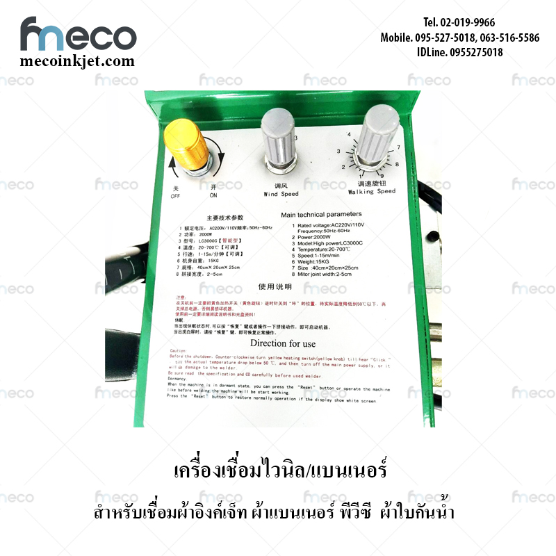 เครื่องซีนผ้าไวนิล ใช้กับไวนิลโฆษณา ป้ายแบนเนอร์ ความร้อน รุ่น IC-3000C 1800W