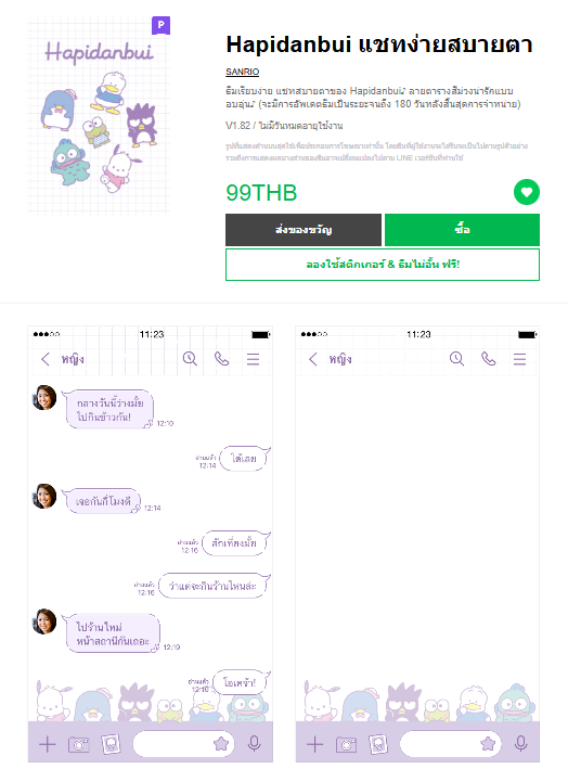 ขายธีมไลน์ Hapidanbui แชทง่ายสบายตา