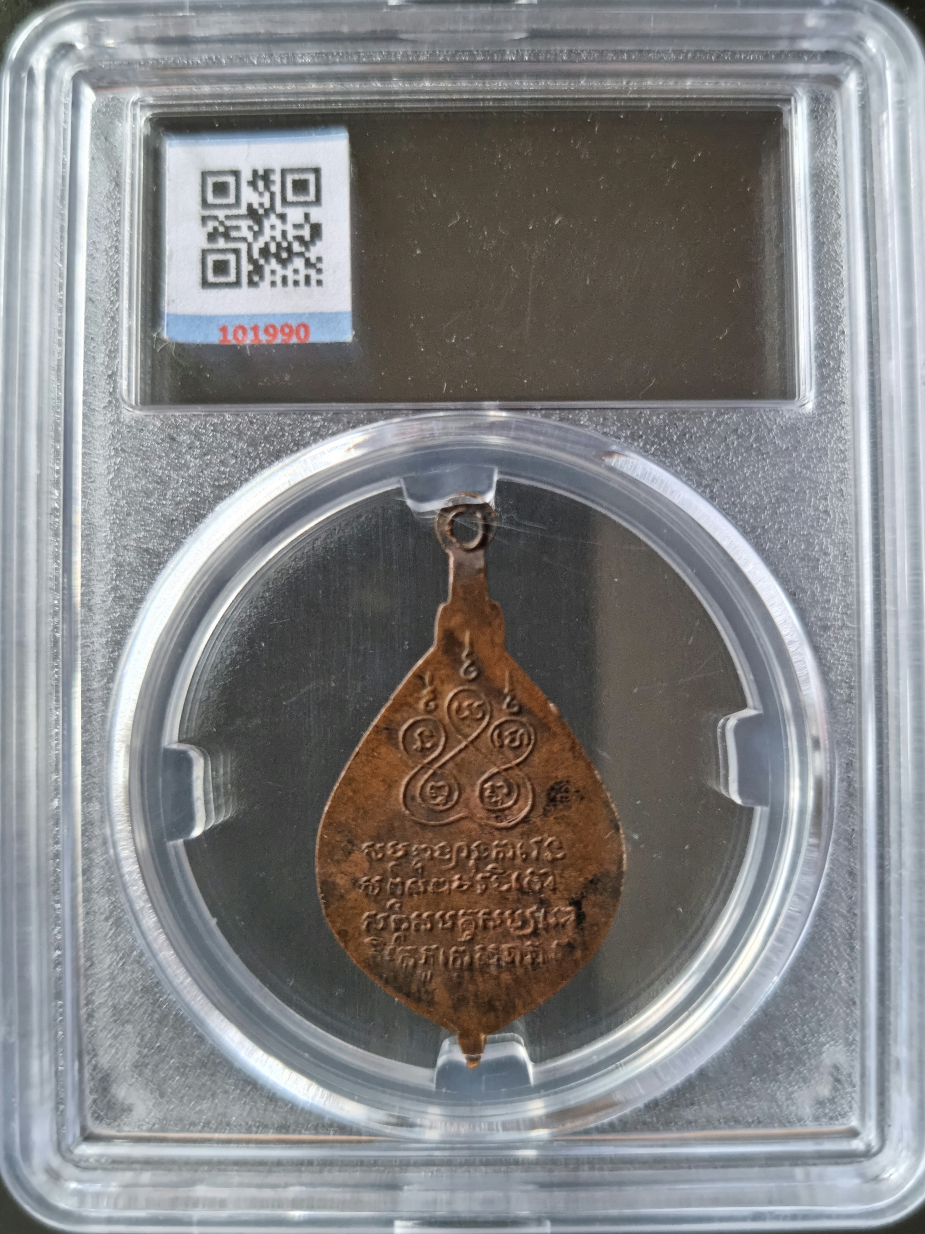 เหรียญพัดยศ หลวงปู๋แหวน วัดตะเคียนงาม