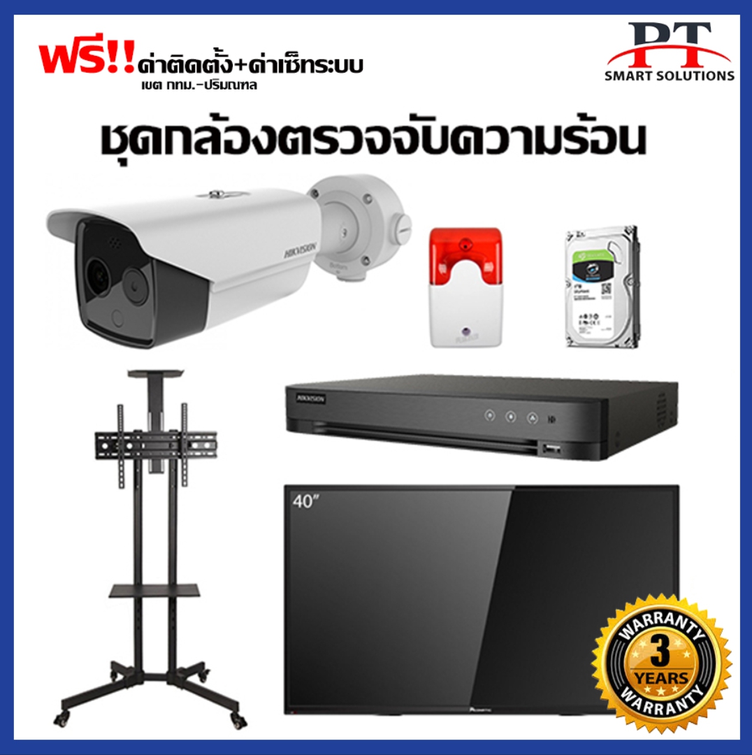 กล้องตรวจวัดความร้อน Hikvision กล้องตรวจวัดอุณหภูมิ กล้องตรวจจับความร้อน