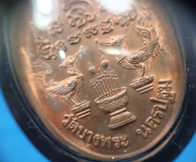 เหรียญ เอกลักษณ์นั่งเสือ หลังหงส์คู่ หลวงพ่อเปิ่น วัดบางพระ นครปฐม เนื้อทองแดง ปี 2537