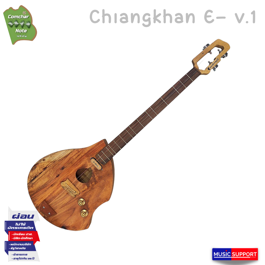 พิณคำชะโนด รุ่น เชียงคาน E -V1 / Chiangkhan E- v.1 / CK-E V.1 (เคลือบด้าน)