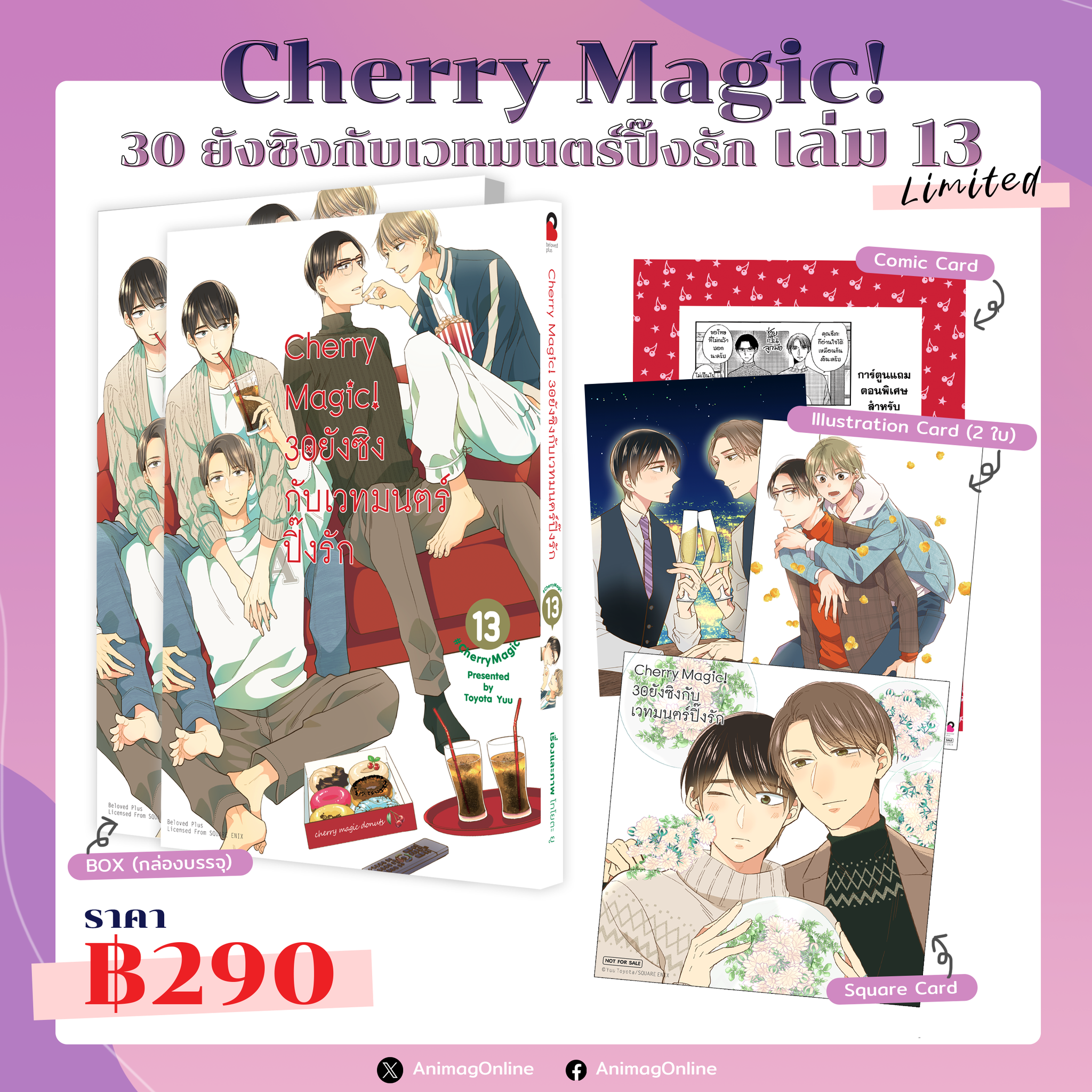 Animag Cherry Magic! 30 ยังซิงกับเวทมนตร์ปิ๊งรัก COMIC เล่ม 13 Limited