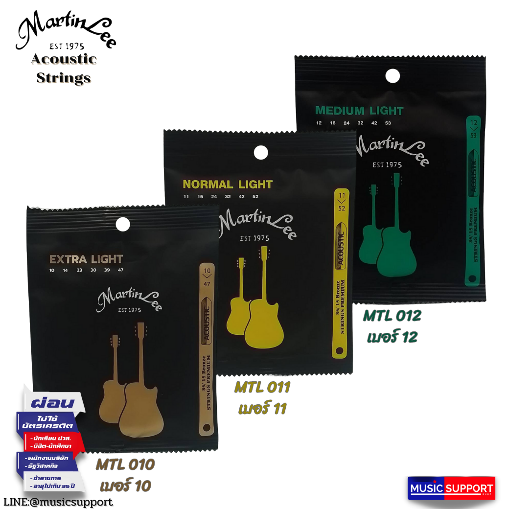 สายกีตาร์โปร่ง Martin lee Premium