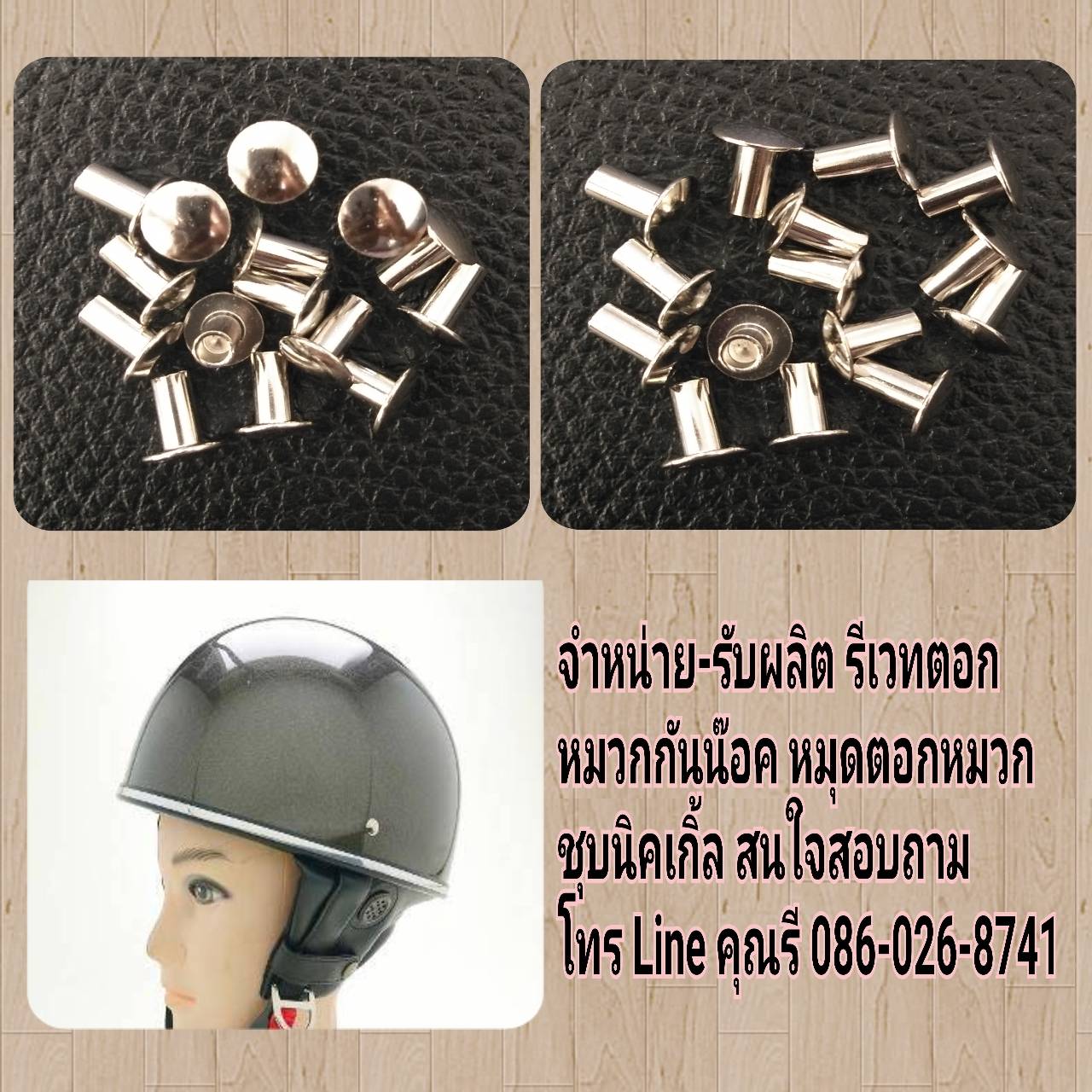 หมดย้ำหมวกกันน๊อค