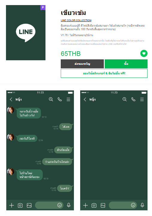 ขายธีมไลน์ เขียวเข้ม